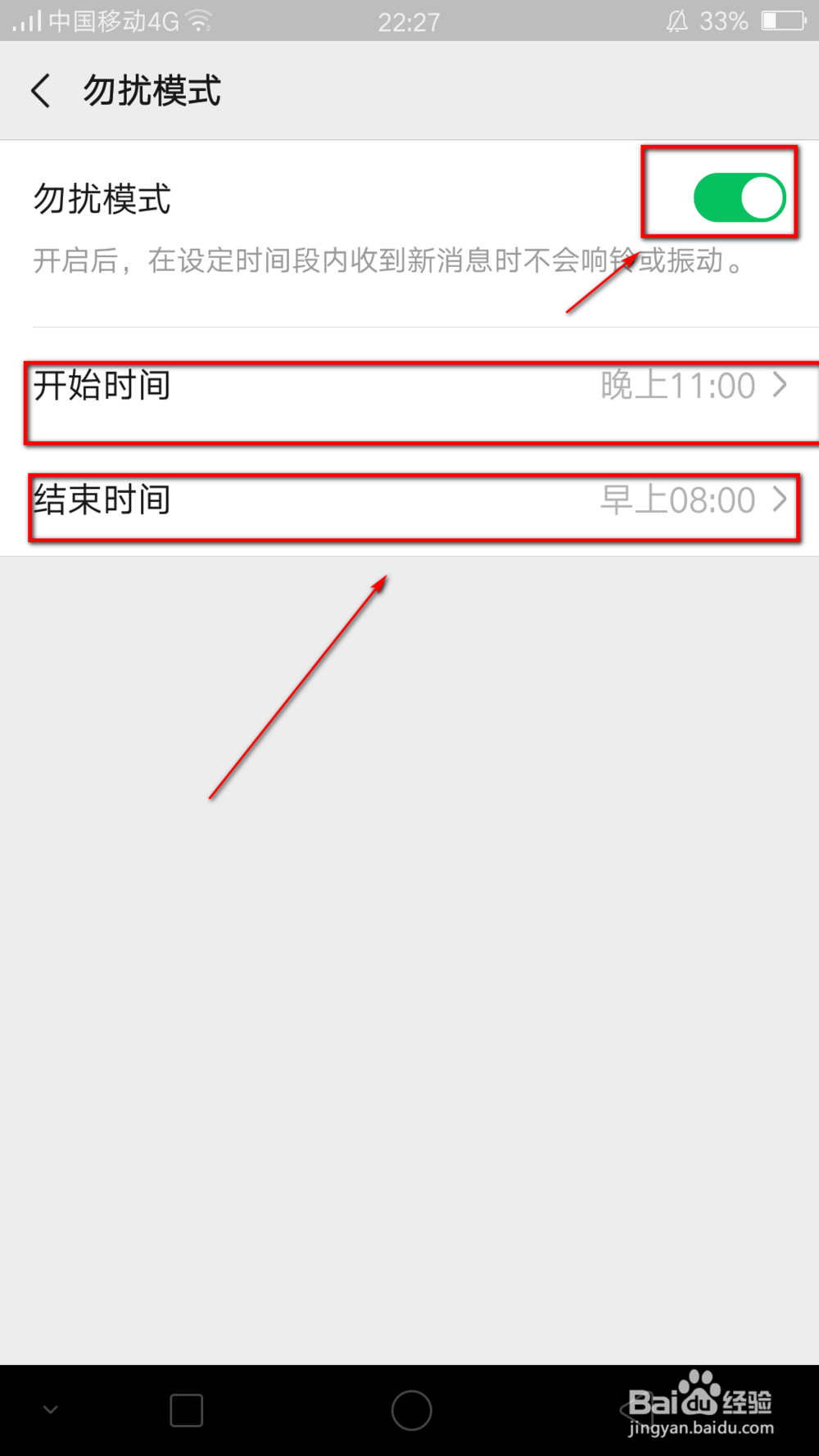 微信如何开启勿扰模式