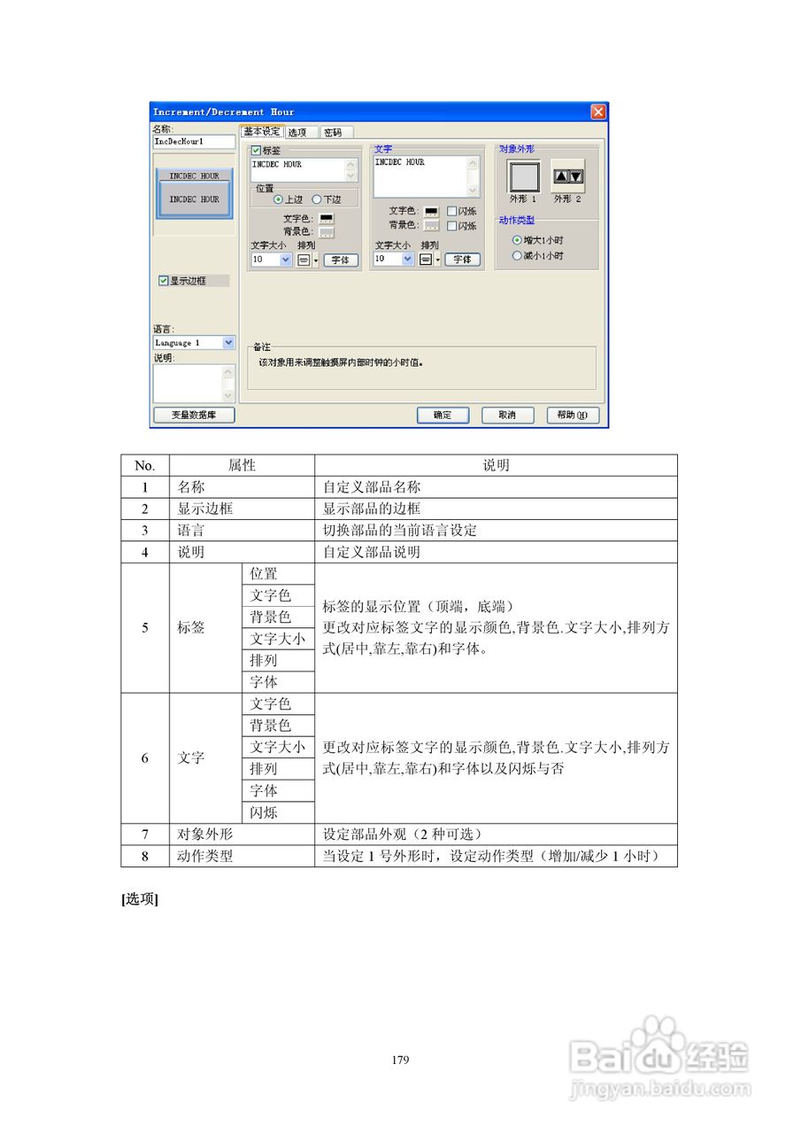 Koyo Value Technology 工业触摸屏C-more系列用户手册:[19]