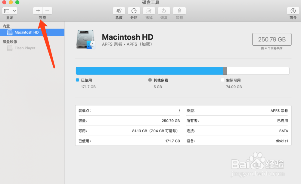 使用mac磁盘工具如何分区