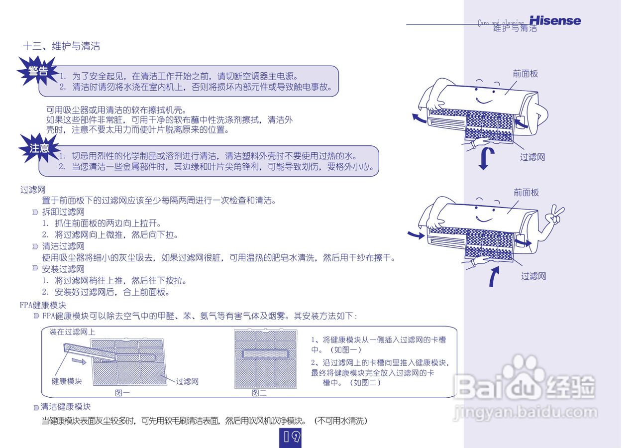 海信空调挂机KFR-26GW/16FZBPH-3(D)说明书:[2]