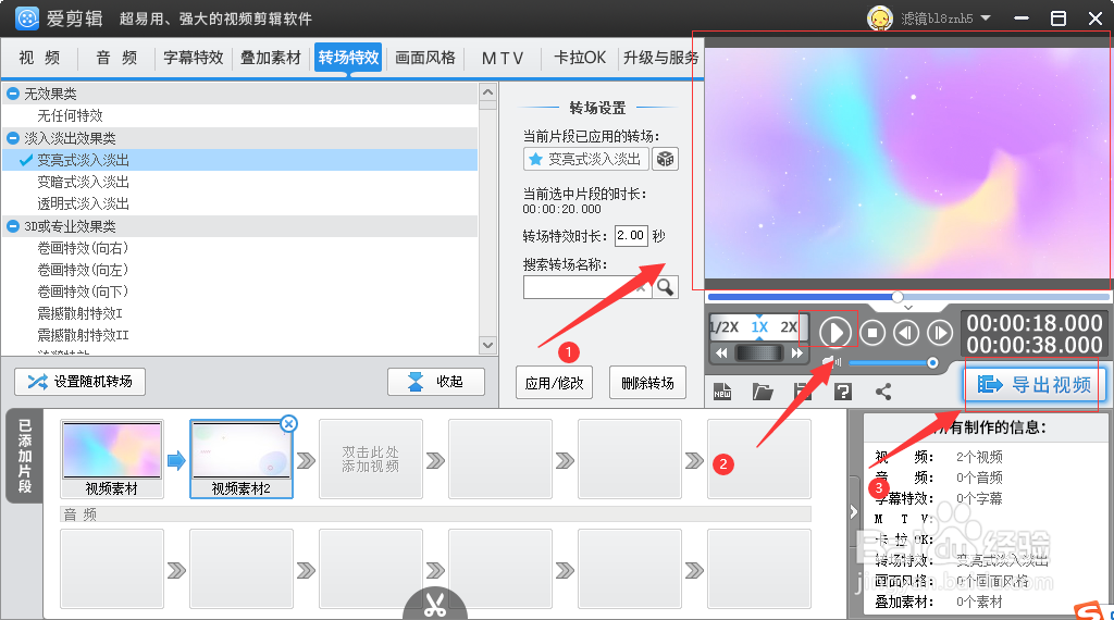 在爱剪辑如何添加从下向上滑入的转场特效