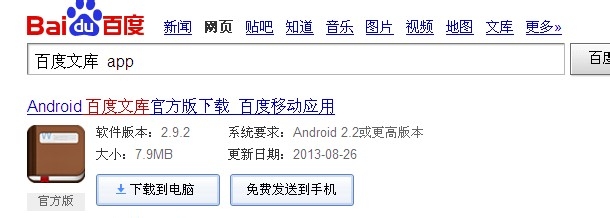 简单设置即可从新浪爱问、百度文库获取原装文档