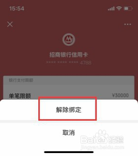 微信怎樣解綁銀行卡