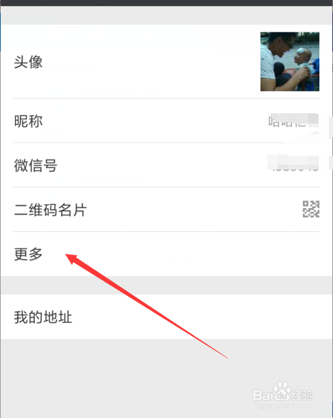 微信资料里边的地区资料如何修改