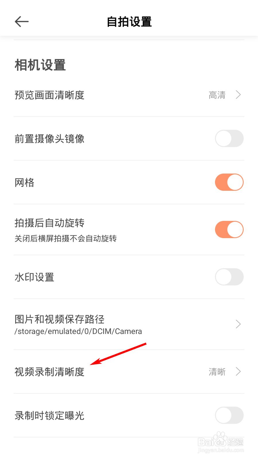无他相机怎么修改视频录制清晰度