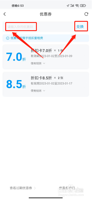 闪送如何兑换优惠券