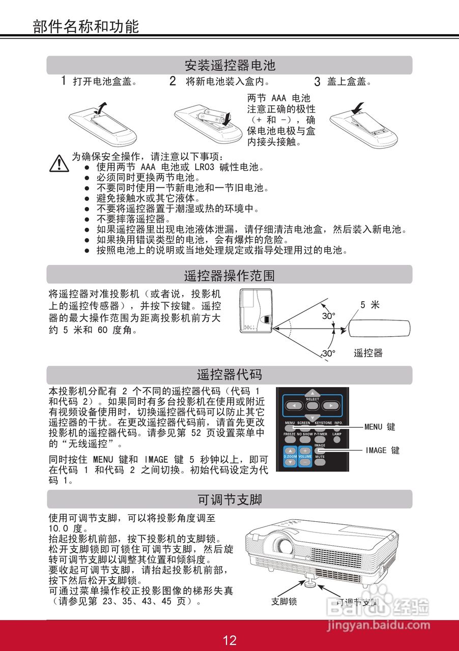 优派PJL6243投影机使用说明书:[2]