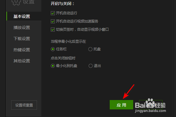 爱奇艺怎么开启开机自动运行