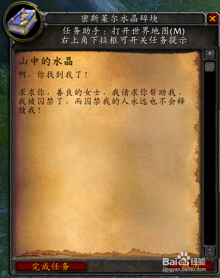 魔兽世界怀旧服[密斯莱尔坠饰]有什么用?