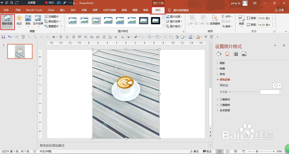 如何在ppt中删除图片背景