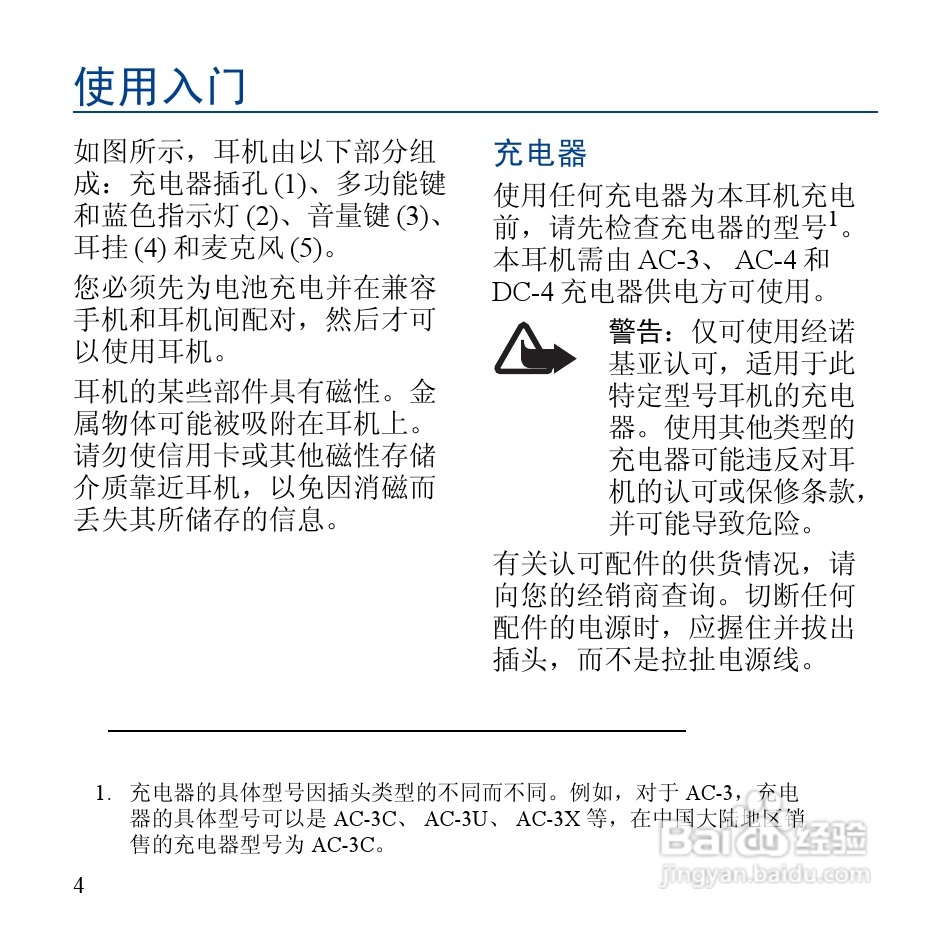 Nokia蓝牙耳机BH-207说明书:[2]