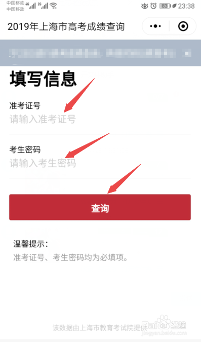 上海市高考成绩如何查询