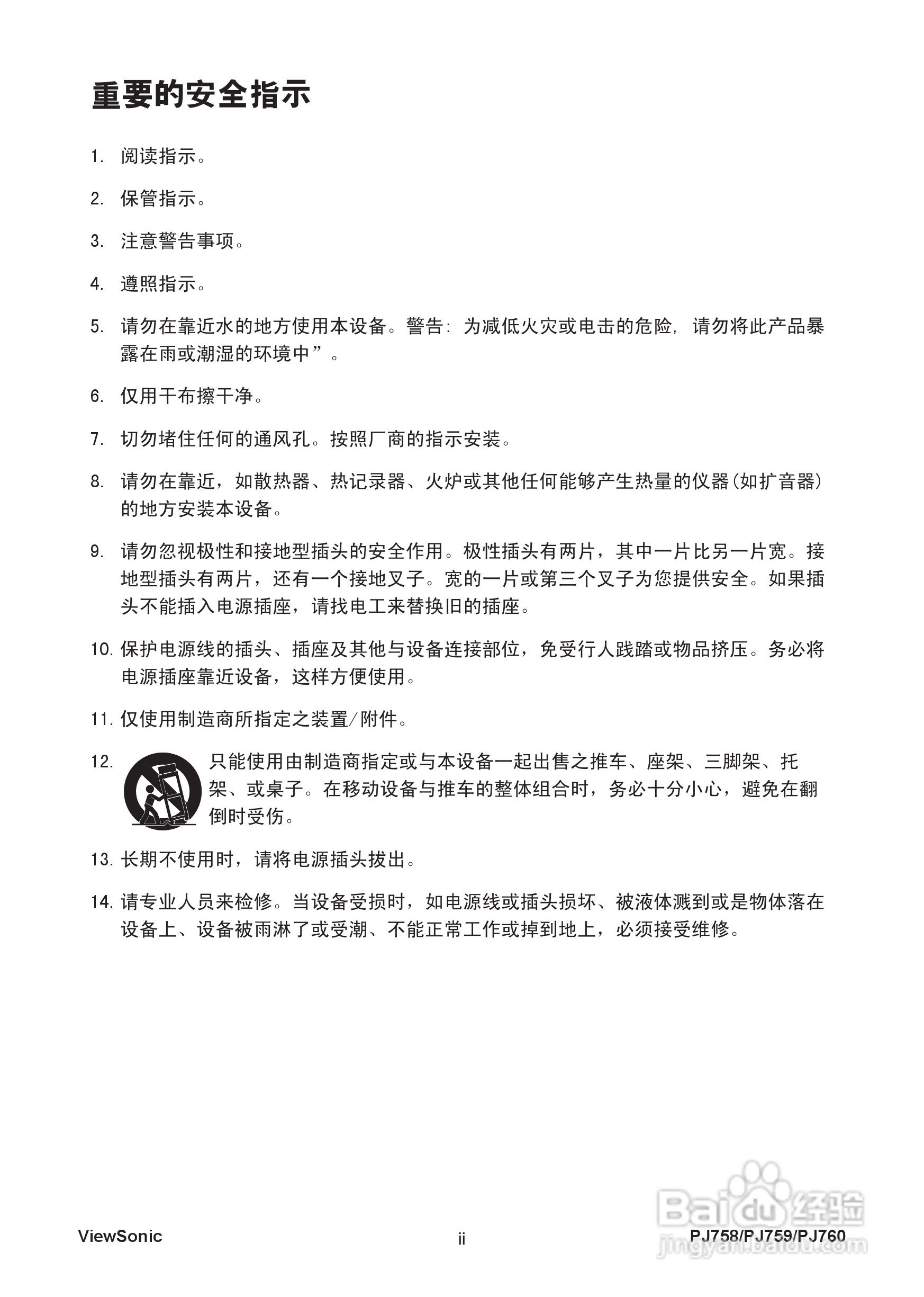 优派PJ759投影机使用说明书:[1]