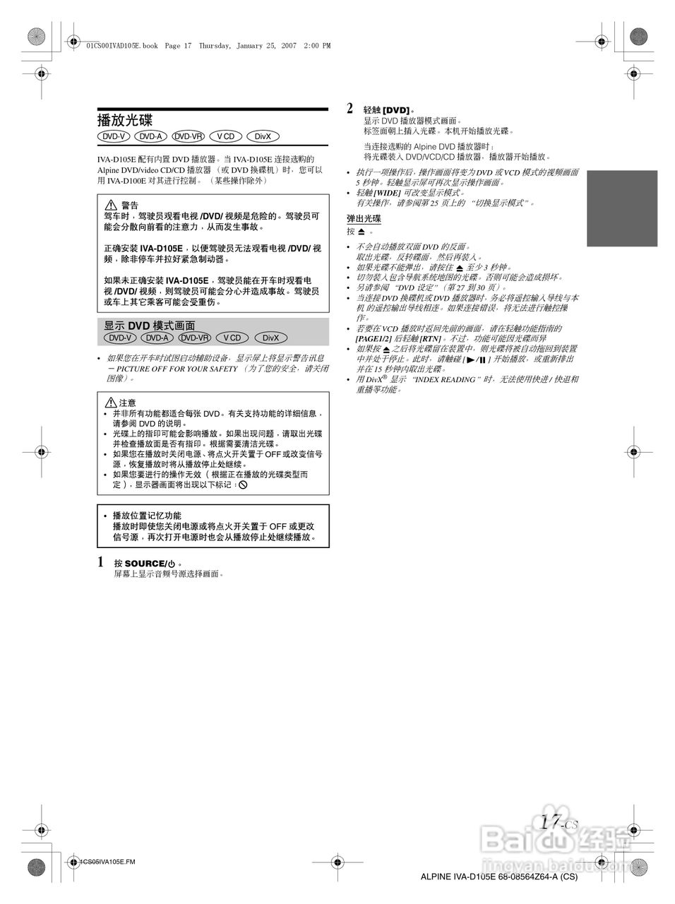 ALPINE IVA-D105E移动媒体站说明书:[2]