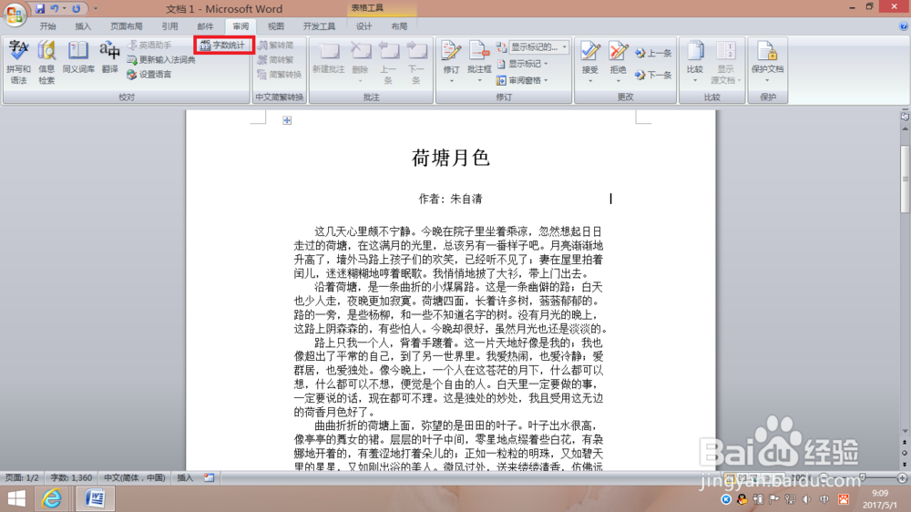 word怎么看文章整体字数