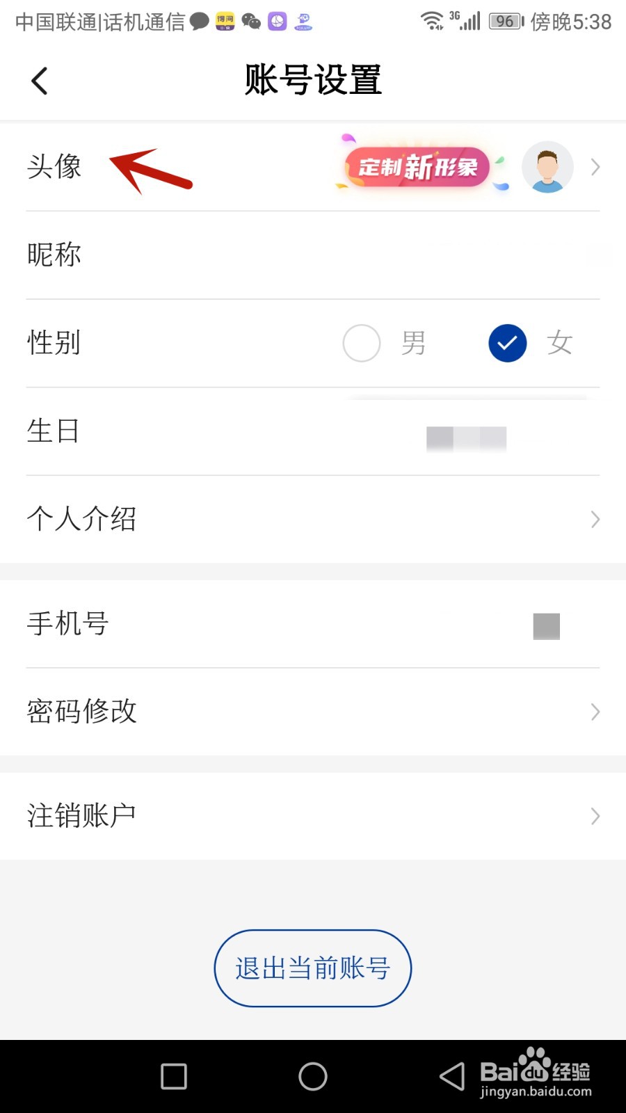 怎么更换新华社头像