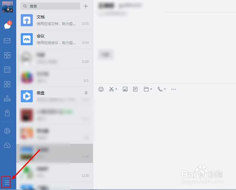 企业微信如何删除收藏的内容