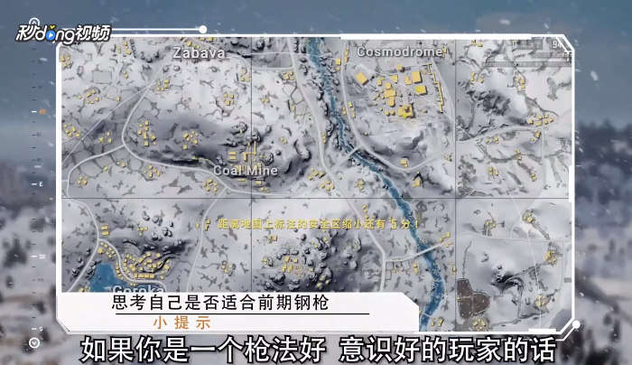 绝地求生雪地版地图落在哪里比较好