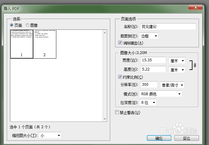 将pdf保存成高清图片的三种方法