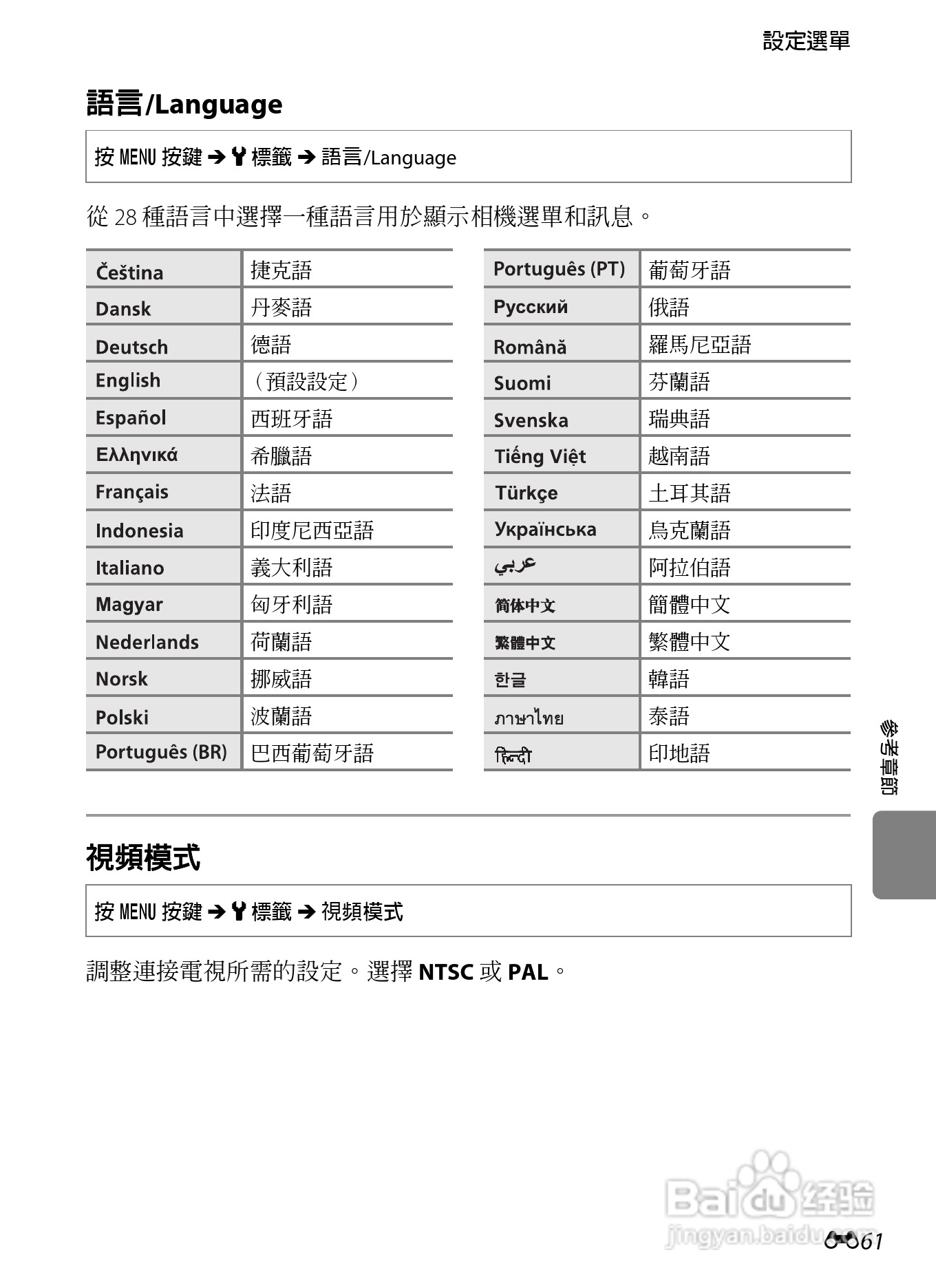 尼康 COOLPIX S2600数码相机说明书:[17]