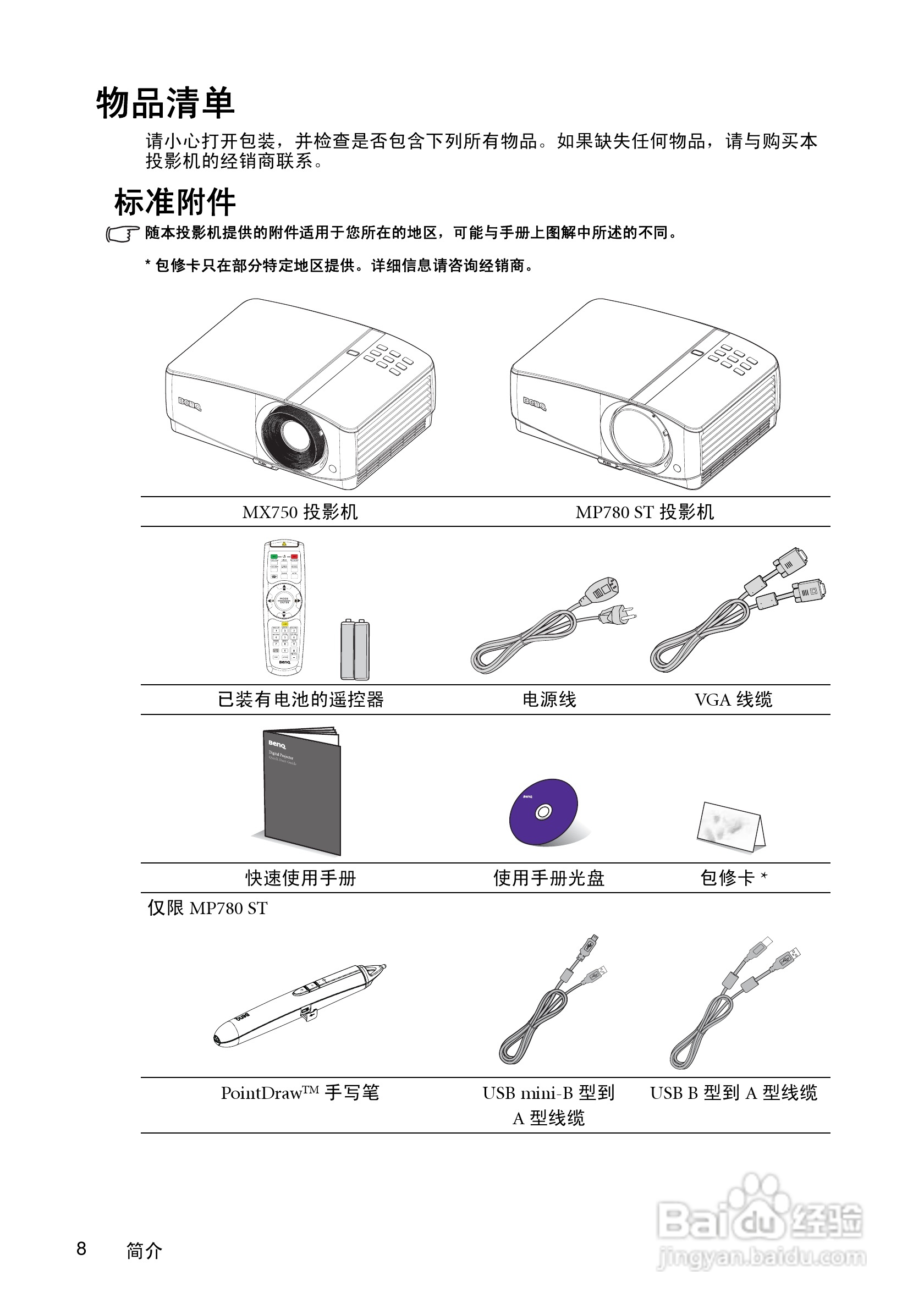 明基MP780ST投影机使用说明书:[1]