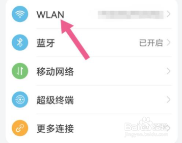 华为手机怎么查看WiFi密码