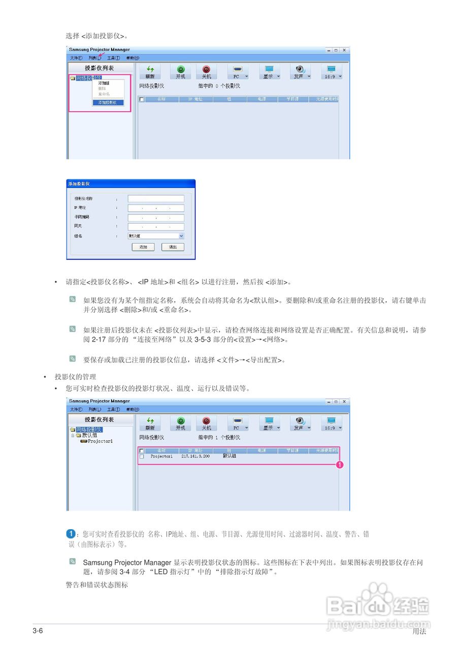 三星SP-M205W投影机使用说明书:[5]