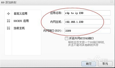 花生壳,如何实现远程桌面