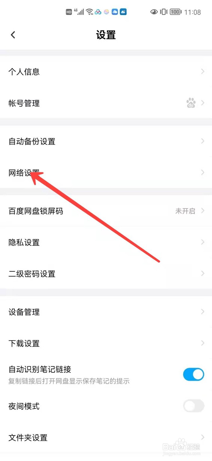百度网盘怎么开启使用手机流量播放音频