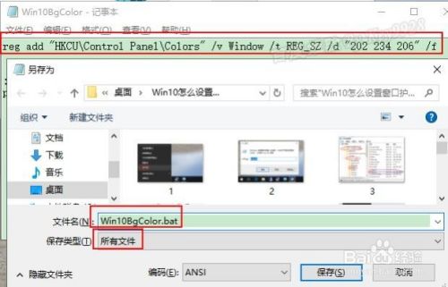 新版本Win10怎么设置窗口护眼色