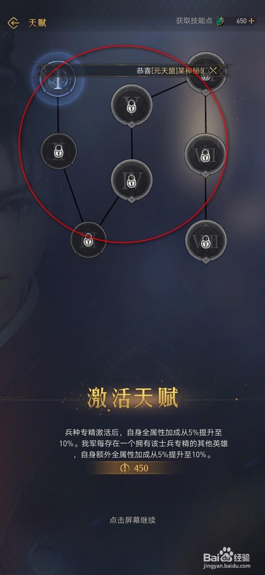 重返帝国手游英雄怎么获得天赋