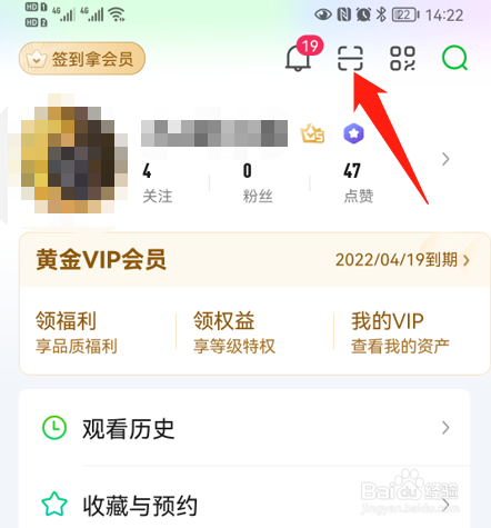 爱奇艺会员怎么扫码登录另一个手机