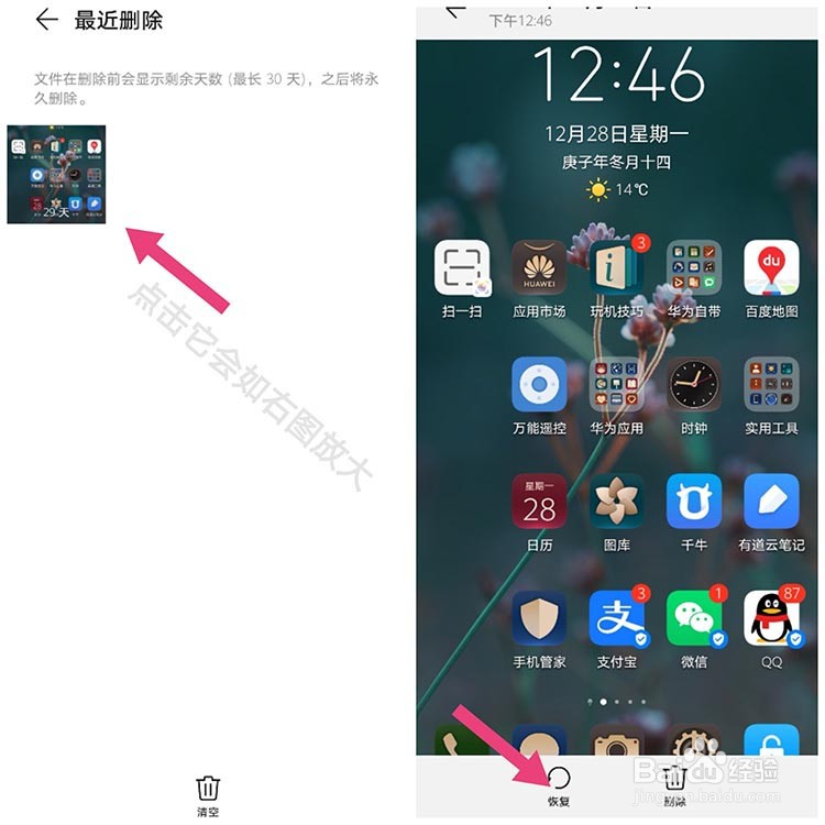 华为手机删除过的照片视频怎么找回来