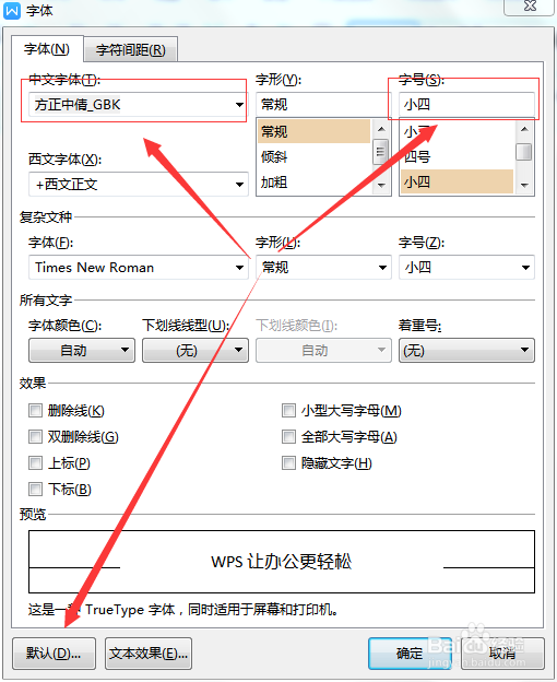 怎么设置Word的默认字体
