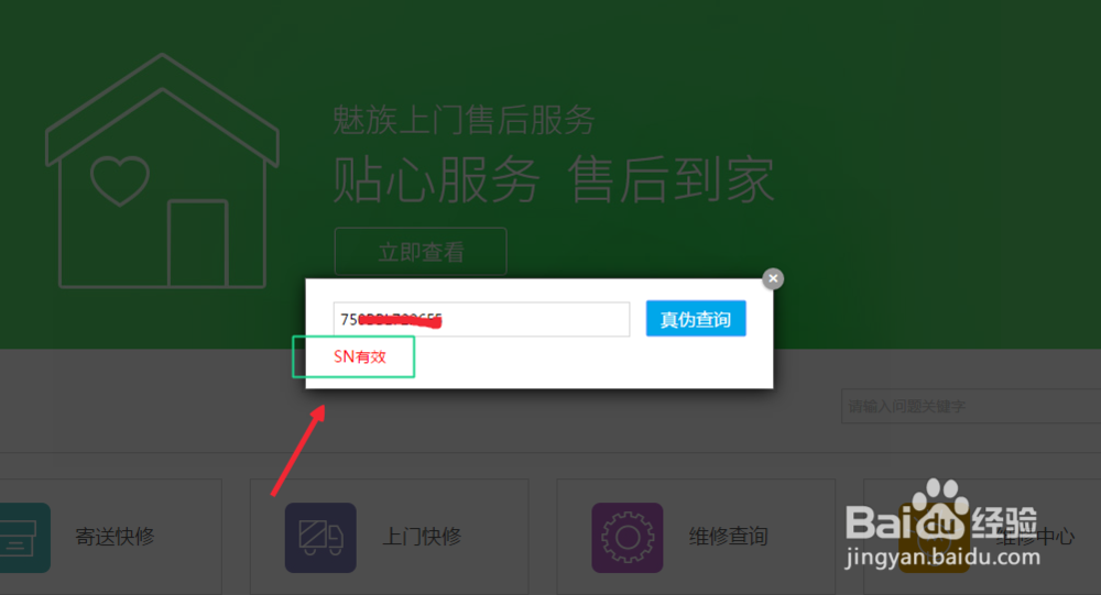 怎么查询手机否为正品？
