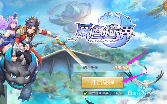 风色世界如何给技能升级