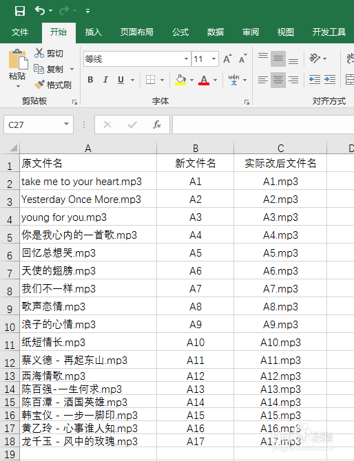 怎么批量修改文件名-高级篇