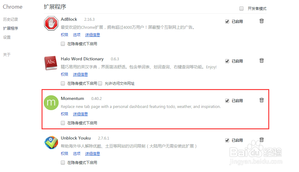 【chrome插件】怎样拥有一个梦幻的新标签页
