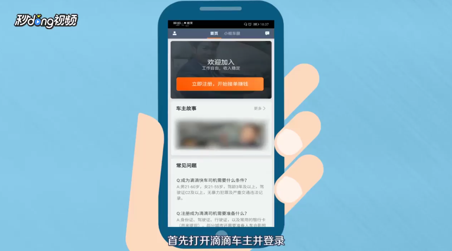 怎么注册滴滴车主