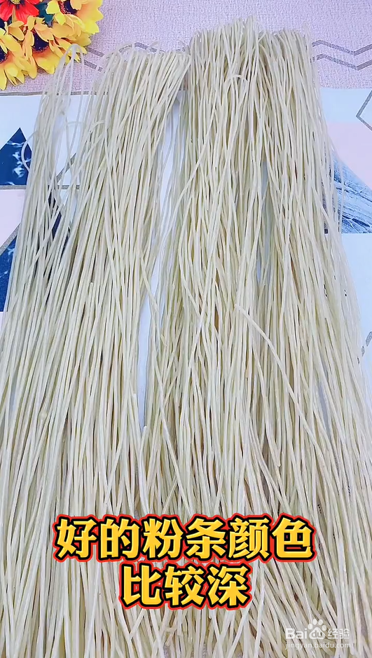 怎样辨别粉条真假