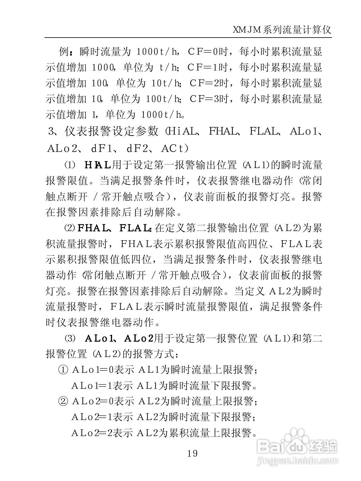 XMJ-M系列模拟量输入流量积算仪表使用说明书:[3]