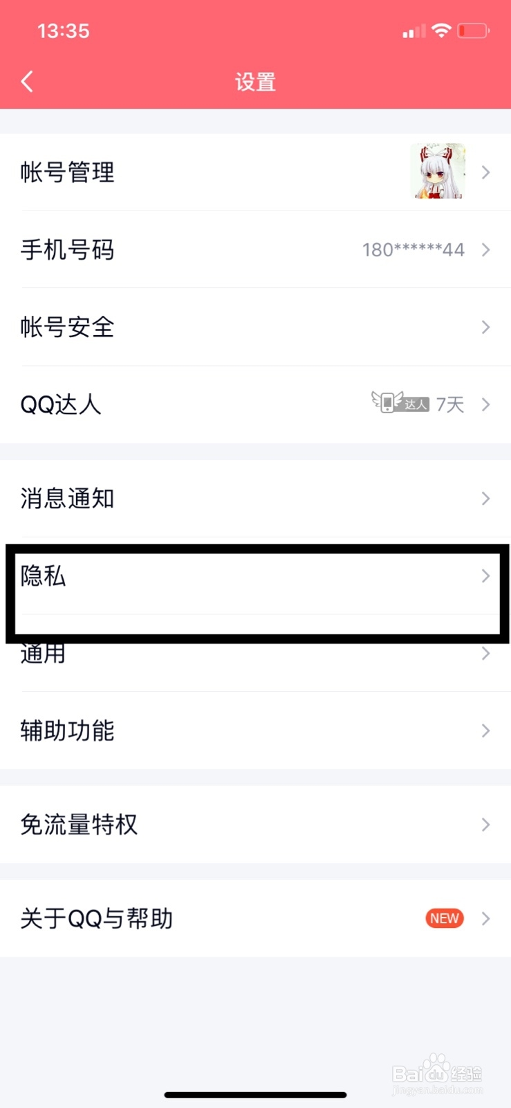 QQ怎么展示我的王者荣耀段位