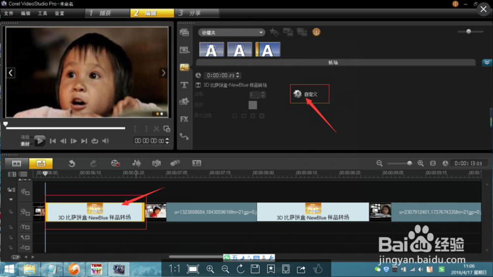 如何在会声会影里面给图片做出魔方效果?