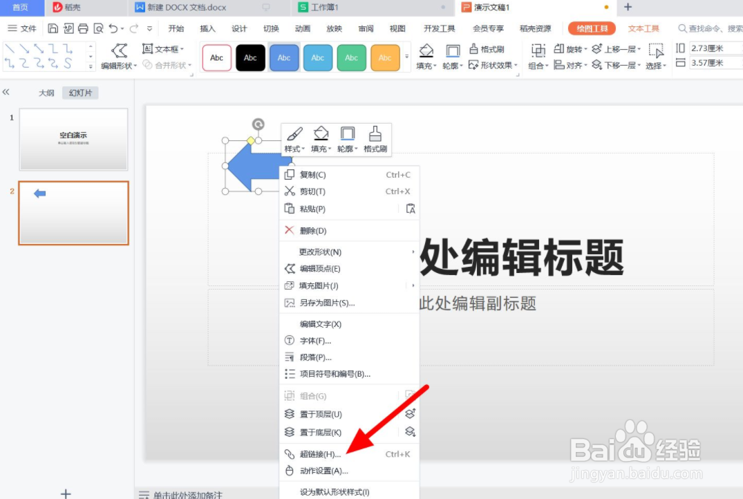 ppt怎么返回按钮