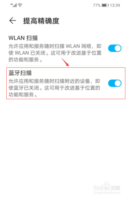 微信后台蓝牙持续扫描怎么关闭