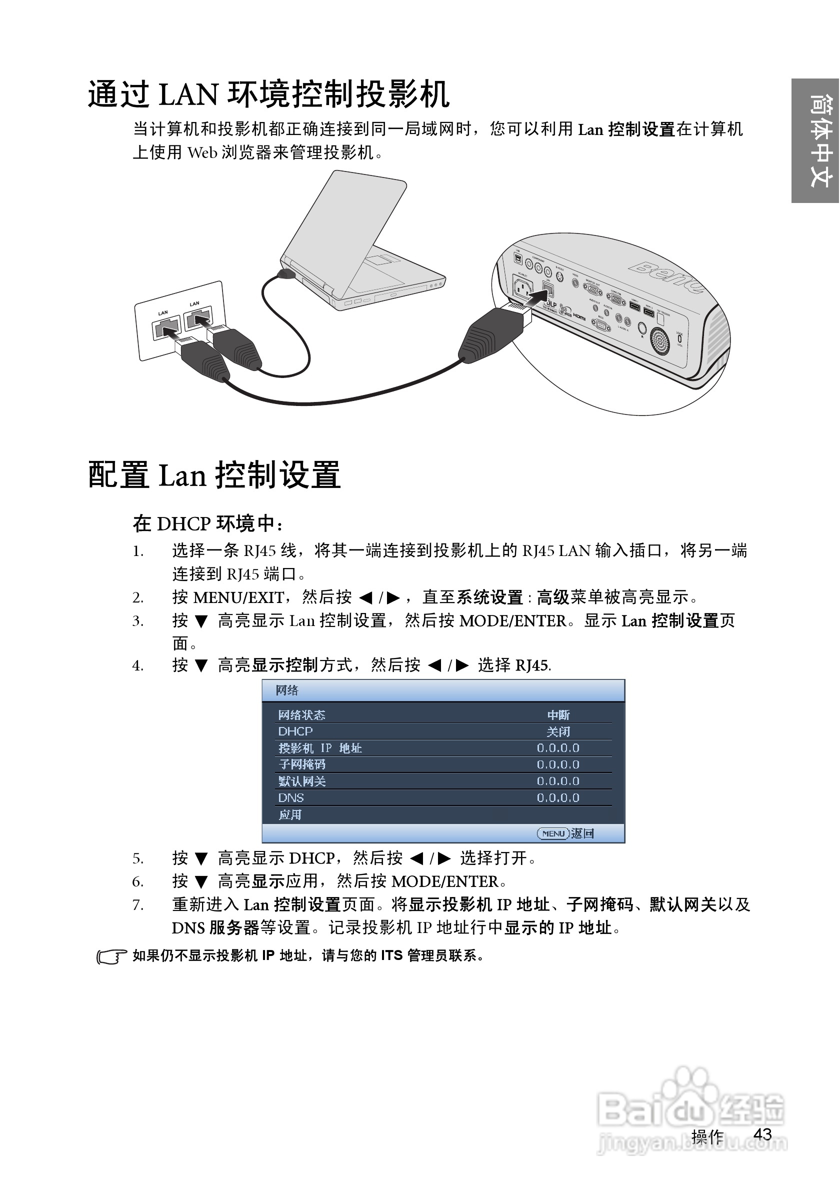 明基SP840投影机使用说明书:[5]