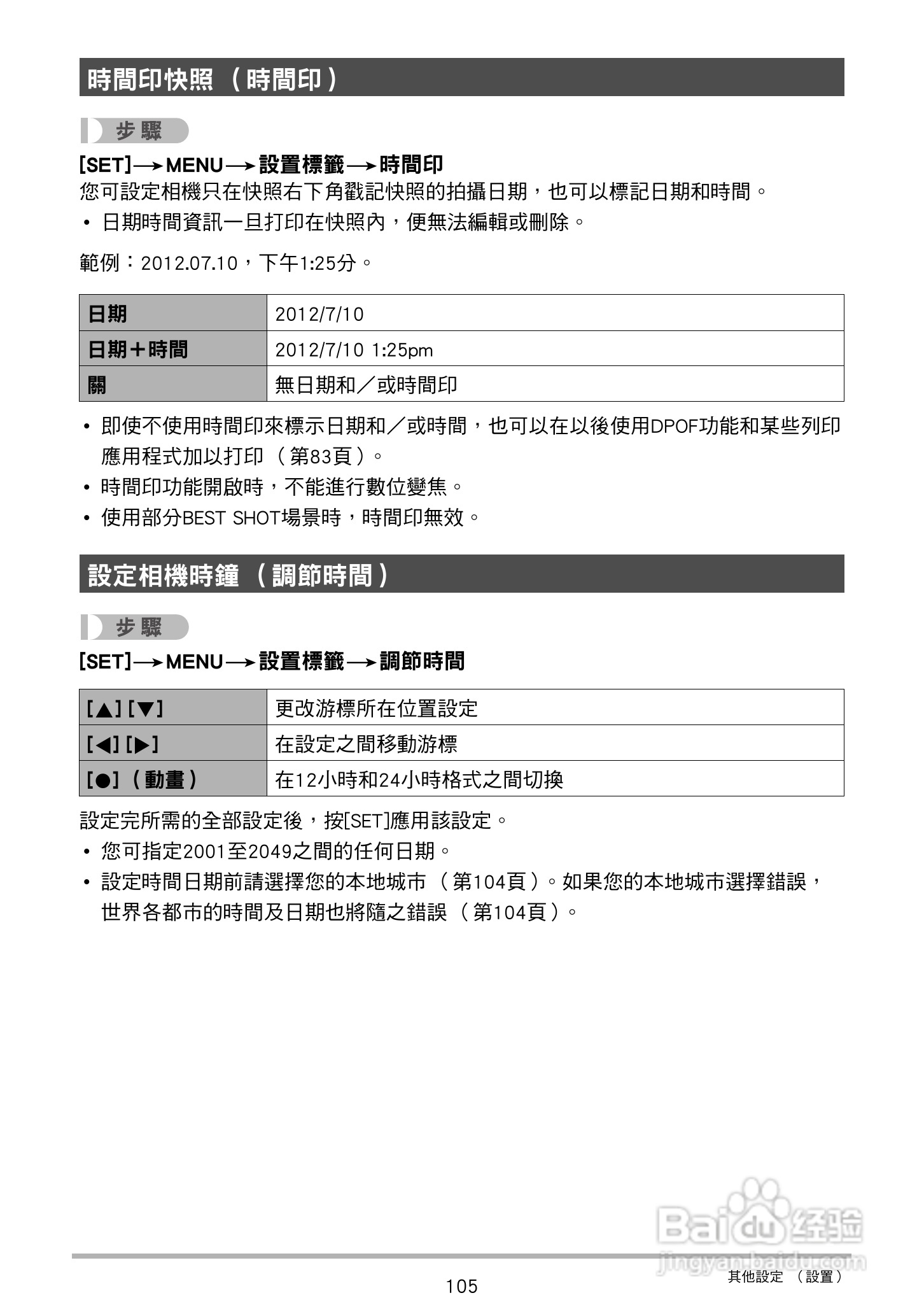 卡西欧 EX-ZS150数码相机说明书:[11]