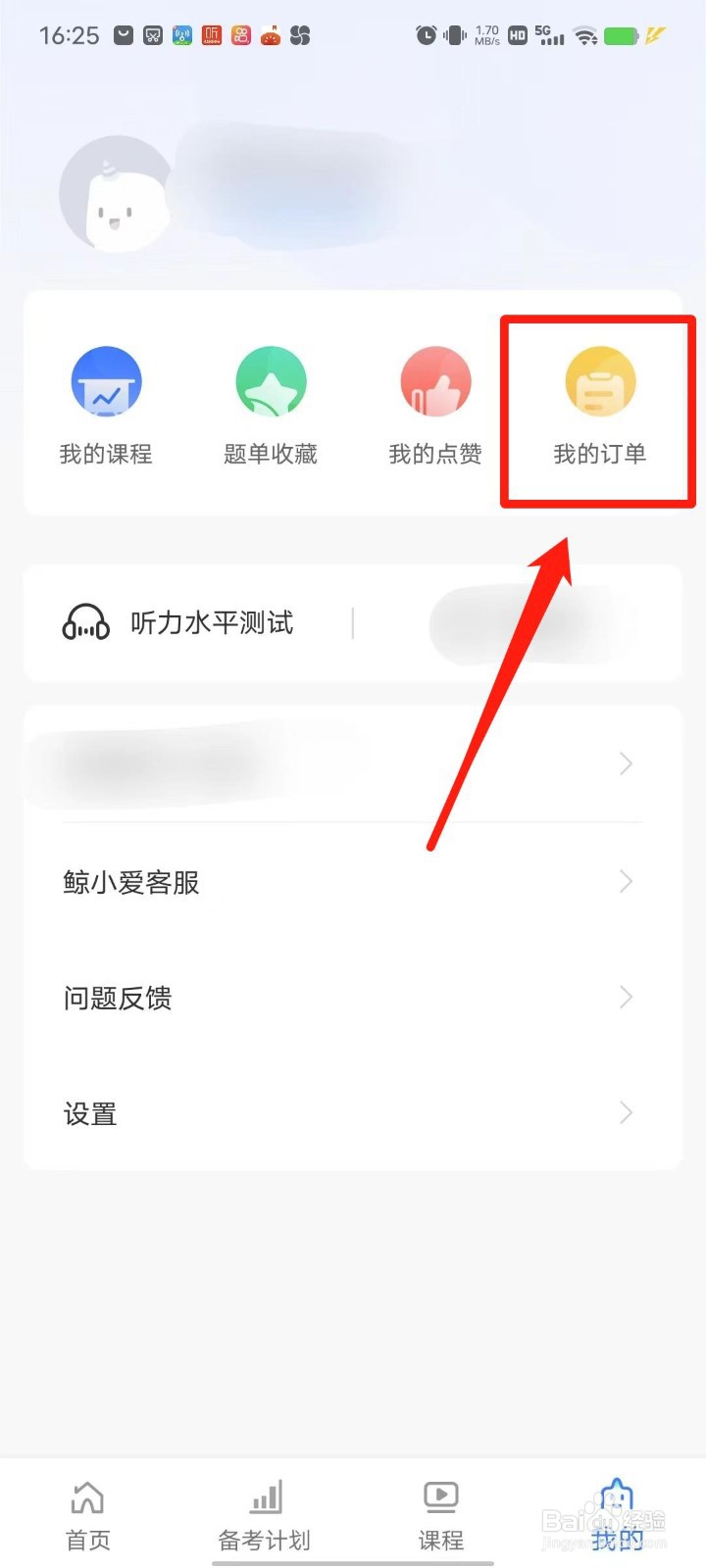 鲸小爱英语APP怎么新增收货地址