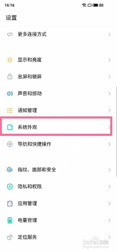 魅族18x怎么启用呼吸灯