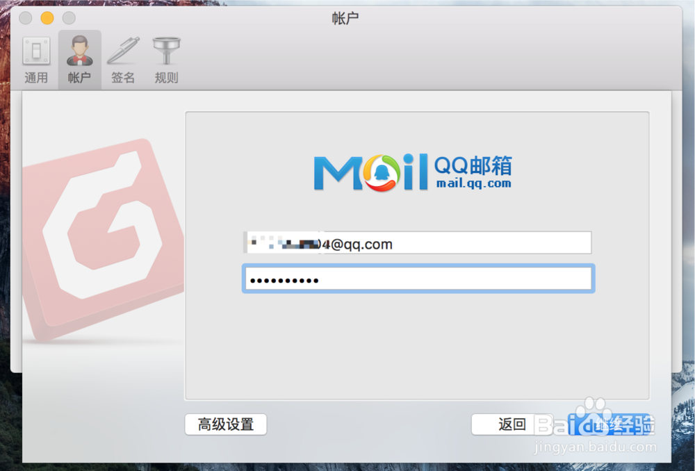 MacOSX Foxmail添加QQ邮箱